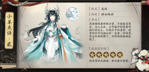 阴阳师星羊密语答案是什么-阴阳师星羊密语答案分享