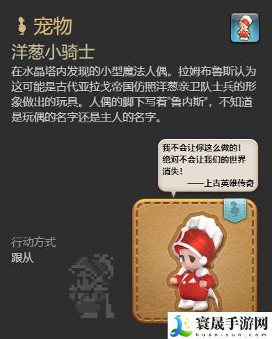 最终幻想14：水晶世界洋葱小骑士宠物获得方法：副本攻略最佳策略