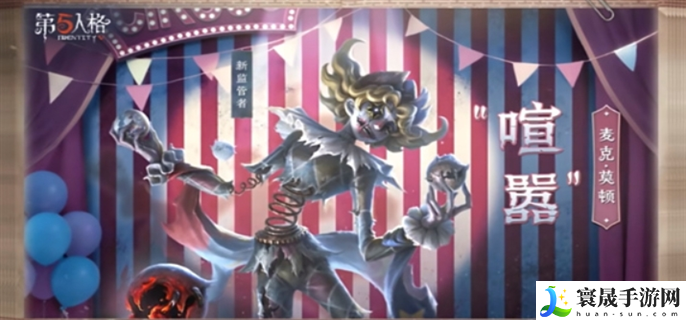 第五人格新监管者喧嚣技能是什么-新监管者喧嚣技能介绍