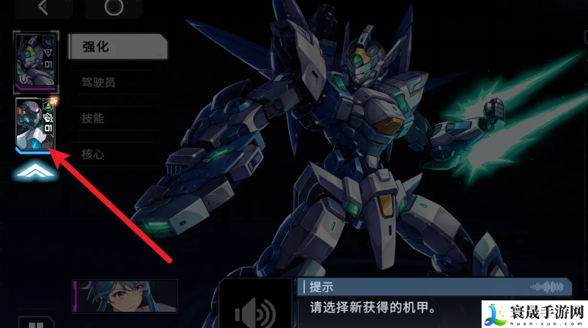 《硬核机甲启示》选择新机甲方法