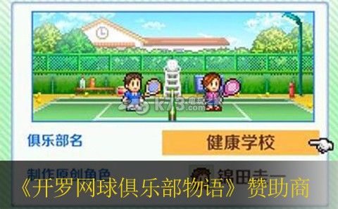 开罗网球俱乐部物语赞助商及装备表 战斗意识培养与预判技巧