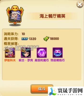 航海王强者之路精英副本橙卡碎片掉落一览 如何应对游戏中的高难度挑战？