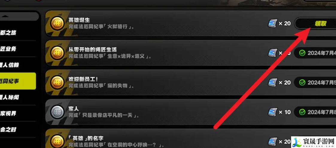 《绝区零》1.2英雄诞生成就攻略