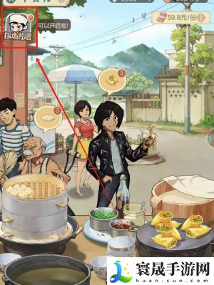 《时光杂货店》经营早餐摊方法