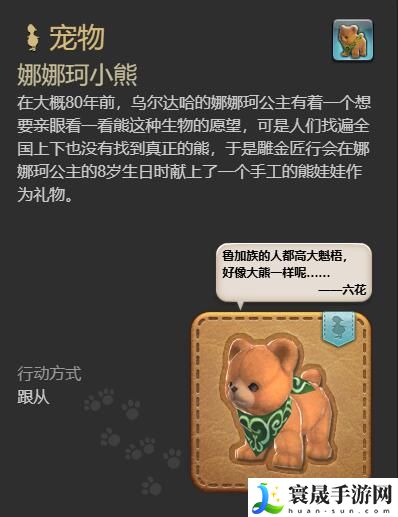 最终幻想14：水晶世界娜娜珂小熊宠物获得方法：共同应对游戏中的挑战