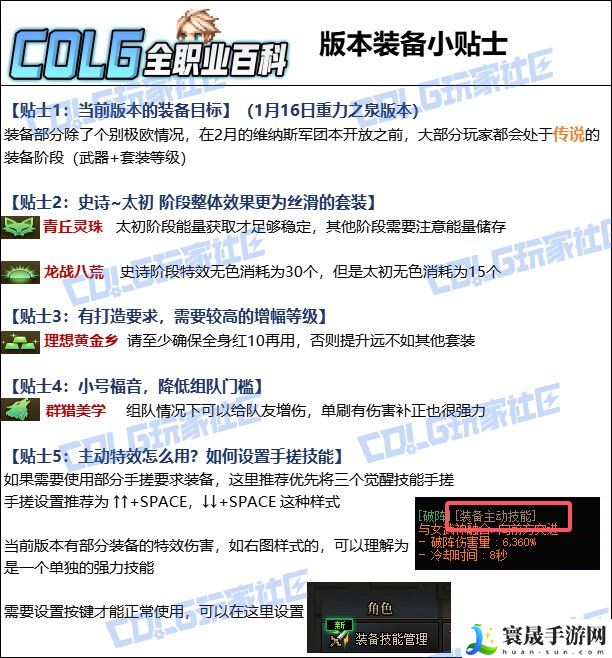 DNF重泉版本特工装备推荐：及时总结经验教训