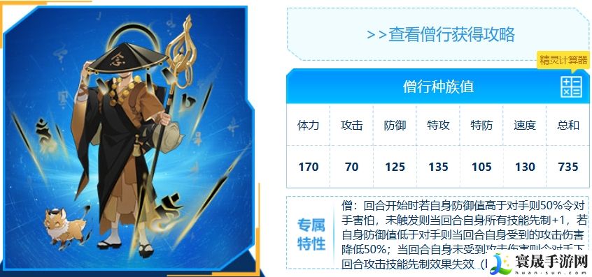赛尔号巅峰之战僧行强度介绍：地图隐藏要素与探索攻略