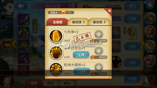金庸群侠传手游阵型搭配详解 游戏内最强装备全解