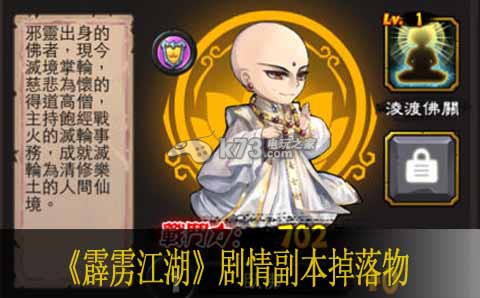 霹雳江湖剧情副本掉落物 副本通关秘诀与实战心得
