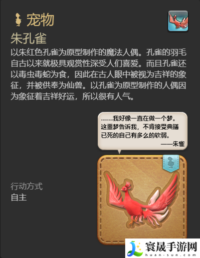 最终幻想14：水晶世界朱孔雀宠物获得方法：在游戏中善于利用制高点和视野优势