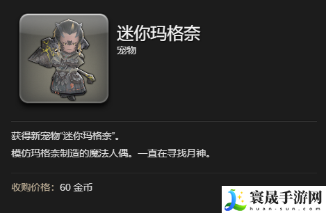 最终幻想14：水晶世界迷你玛格奈宠物获得方法：团队副本的核心策略