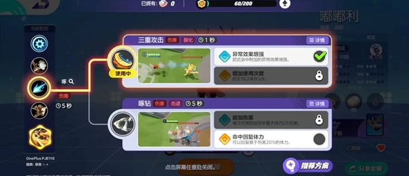 宝可梦大集结嘟嘟利技能怎么搭配-嘟嘟利技能怎么选