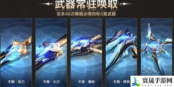 鸣潮自选五星武器怎么选择 自选五星武器抽取推荐