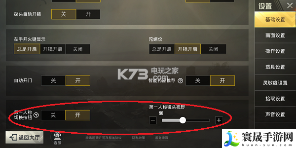 刺激战场第一人称视角切换方法 合理调整自己的战斗节奏