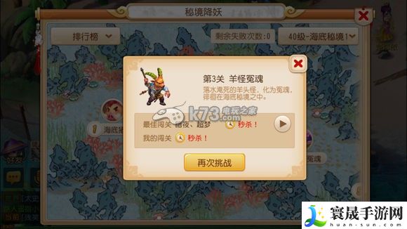 梦幻西游手游海底秘境攻略 解锁更多内容
