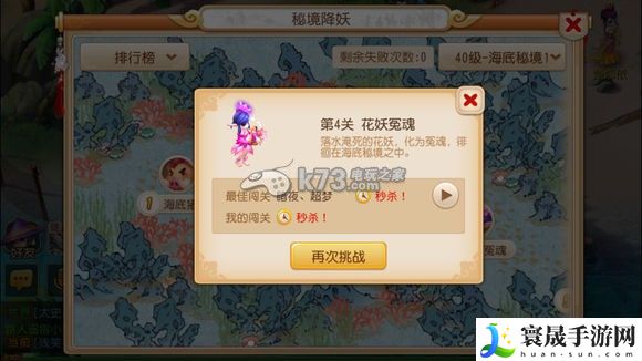 梦幻西游手游海底秘境攻略 解锁更多内容