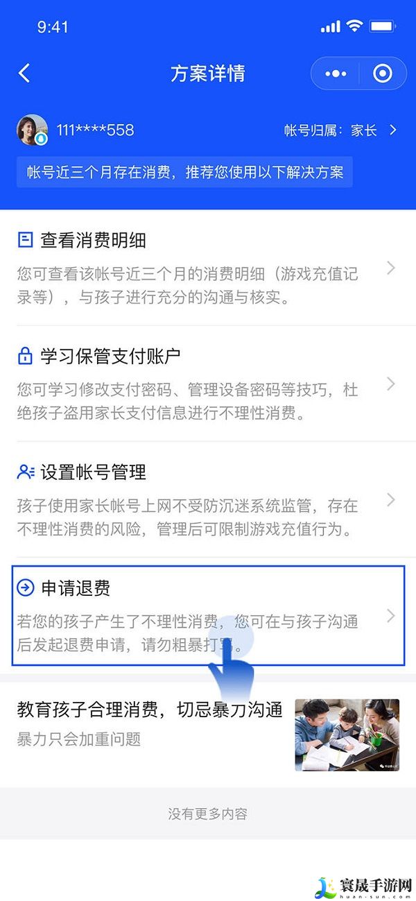 王者荣耀未成年怎么全额退款