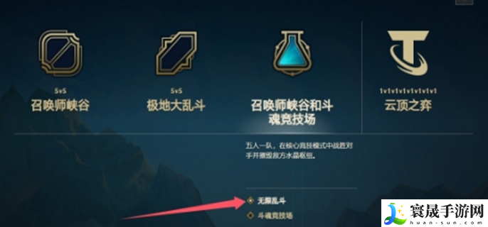 英雄联盟无限乱斗模式怎么开
