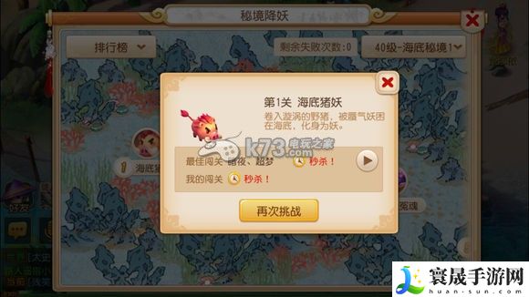 梦幻西游手游海底秘境攻略 解锁更多内容