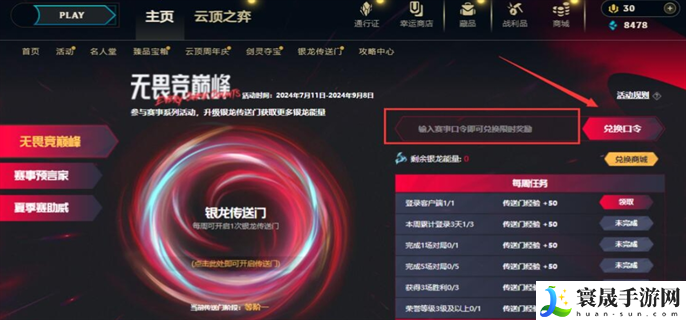 LOL战斗之夜银龙传送门口令是什么-英雄联盟2024战斗之夜银龙传送门口令分享