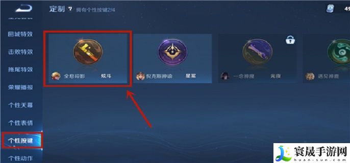 王者荣耀个性按键怎么用