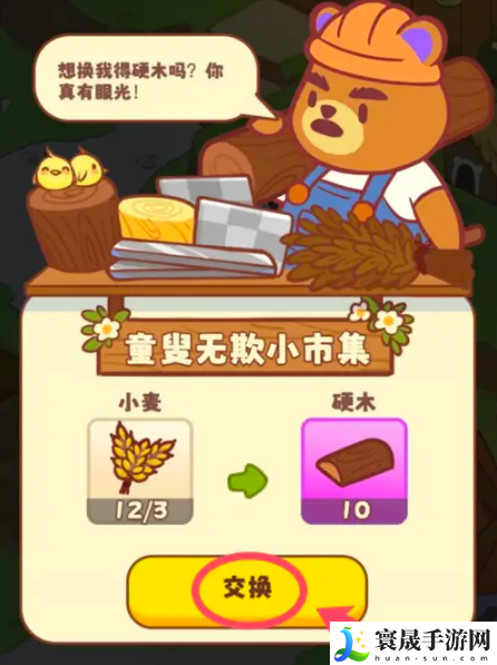 彩虹棉花糖小店用小麦交换硬木方法:稀有称号获取指引