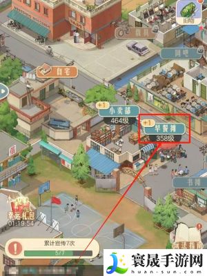 《时光杂货店》经营早餐摊方法