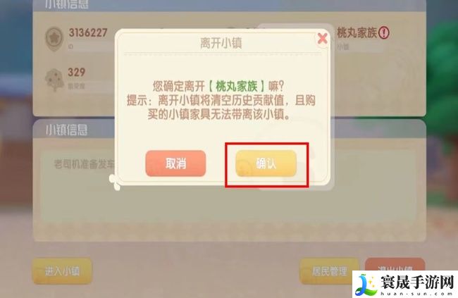 《摩尔庄园》小镇退出方法