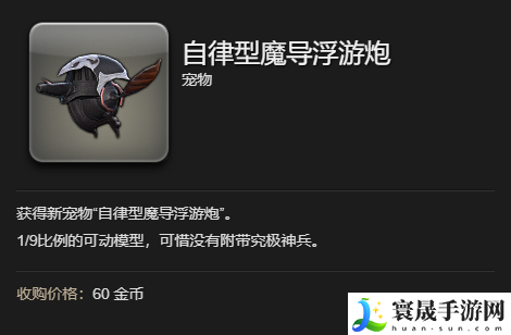 最终幻想14：水晶世界自律型魔导浮游炮获得方法：巧妙利用环境元素增加战斗乐趣