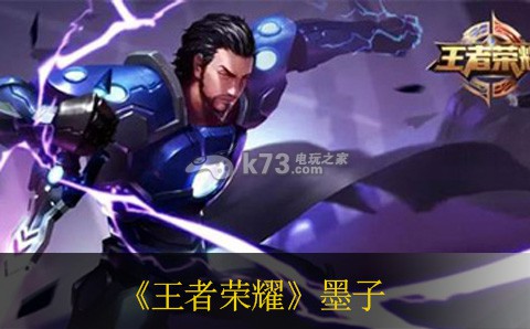 王者荣耀墨子对战心得 高级玩法技巧分享