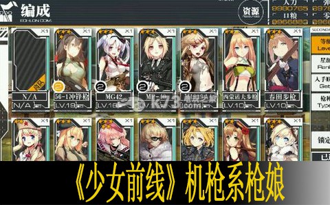 少女前线机枪系枪娘汇总 灵活应对变化取得最终胜利