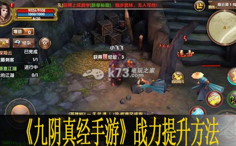 九阴真经手游战力提升方法 高效打怪经验技巧