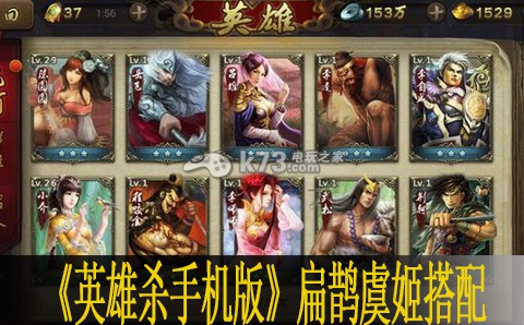 英雄杀手机版扁鹊虞姬搭配技巧 神秘装备制作方法