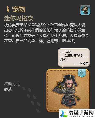 最终幻想14：水晶世界迷你玛格奈宠物获得方法：团队副本的核心策略
