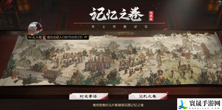 《率土之滨》九周年记忆之卷活动介绍