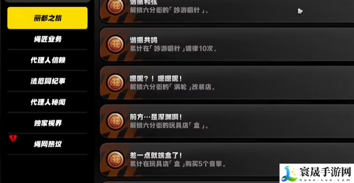 《绝区零》1.2执事的晚安成就攻略