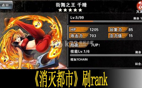 消灭都市刷rank30级技巧 战斗分析与伤害优化