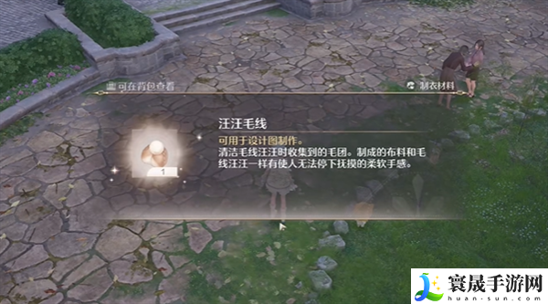 《无限暖暖》毛线获取方法