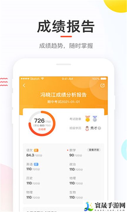 好分数学生版app