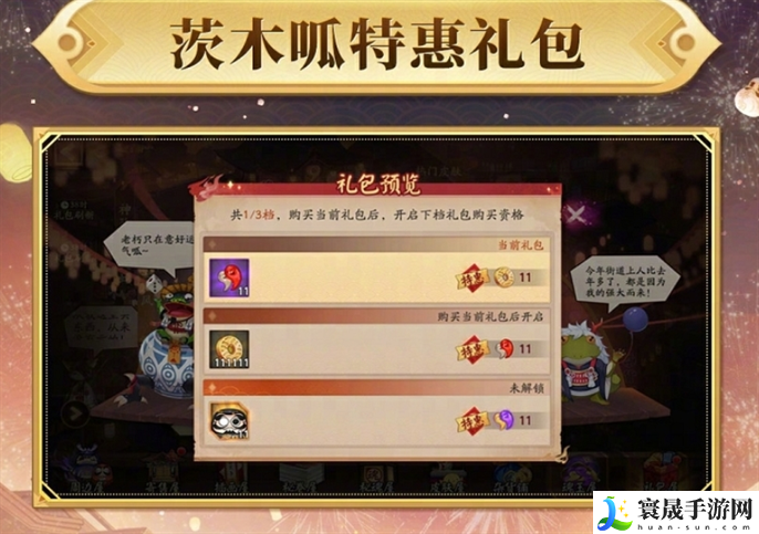 阴阳师双十一特惠礼包有哪些-双十一特惠礼包内容一览