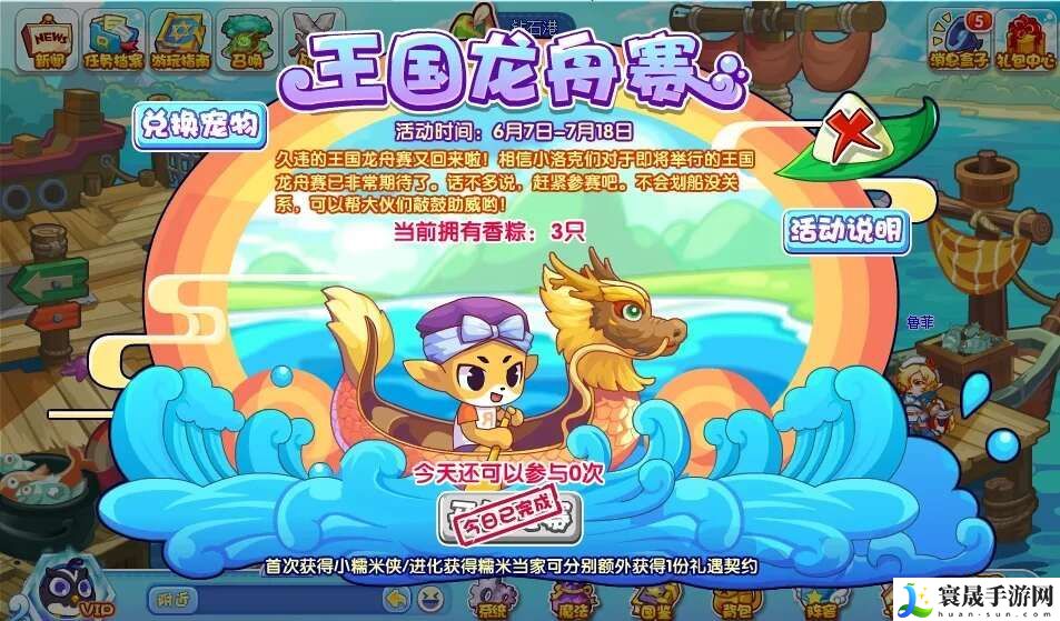 洛克王国王国赛龙舟活动攻略 王国赛龙舟怎么完成