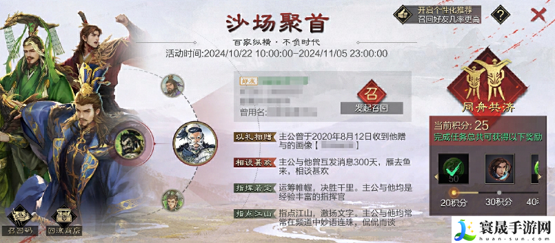 《率土之滨》九周年沙场聚首活动介绍