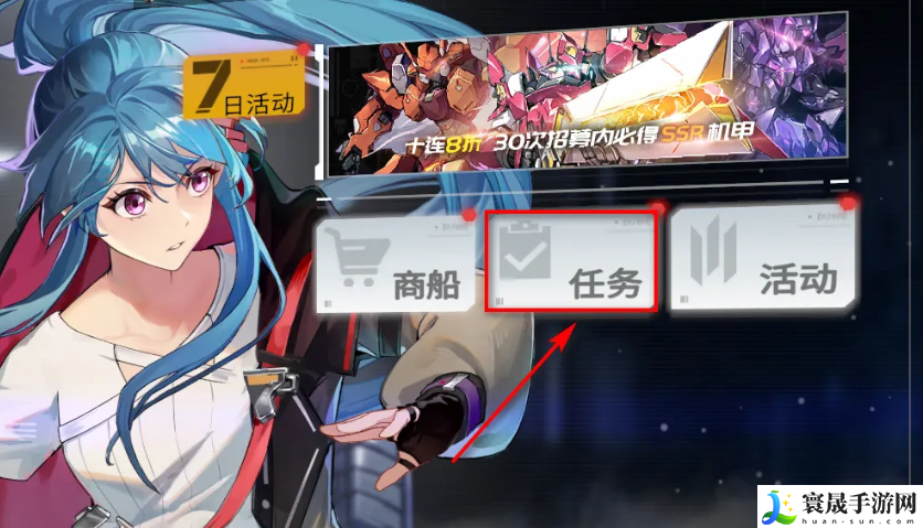 《硬核机甲启示》每日任务奖励领取方法