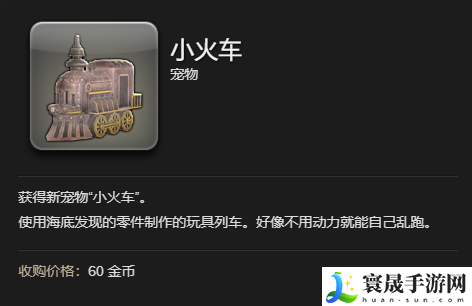 最终幻想14：水晶世界小火车宠物获得方法：职业天赋加点全方案