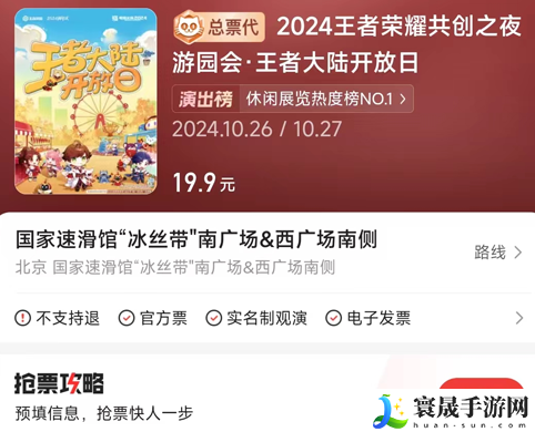 《王者荣耀》2024共创之夜门票价格