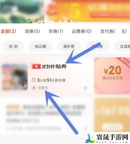 《京东》2024双十一补贴券叠加使用方法
