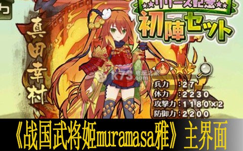 战国武将姬muramasa雅主界面一览 功能介绍 世界探险全解析指引