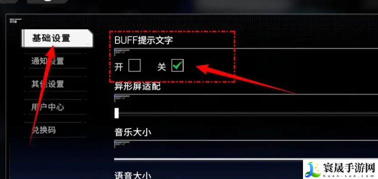 《硬核机甲启示》buff提示文字功能打开方法
