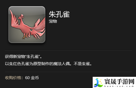 最终幻想14：水晶世界朱孔雀宠物获得方法：在游戏中善于利用制高点和视野优势