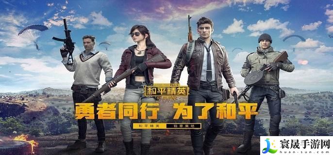 和平精英怎么设置隐身不让别人看到你上线